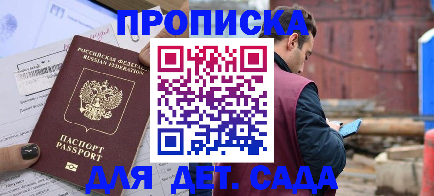 временная регистрация купить в Бакале